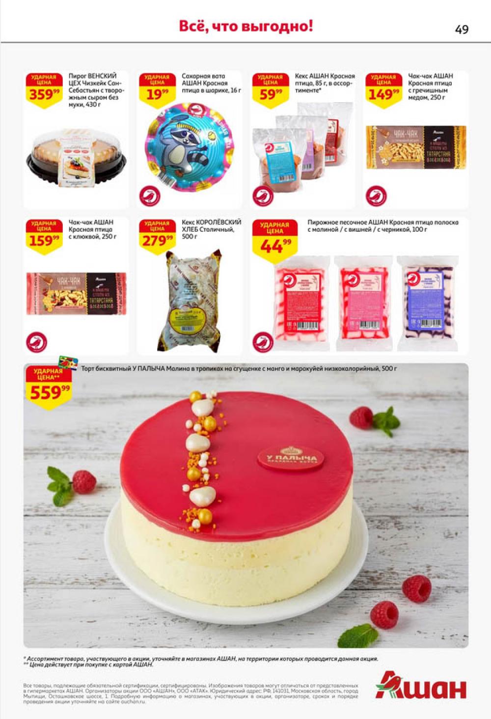 /ashan002_katalog445847 49 