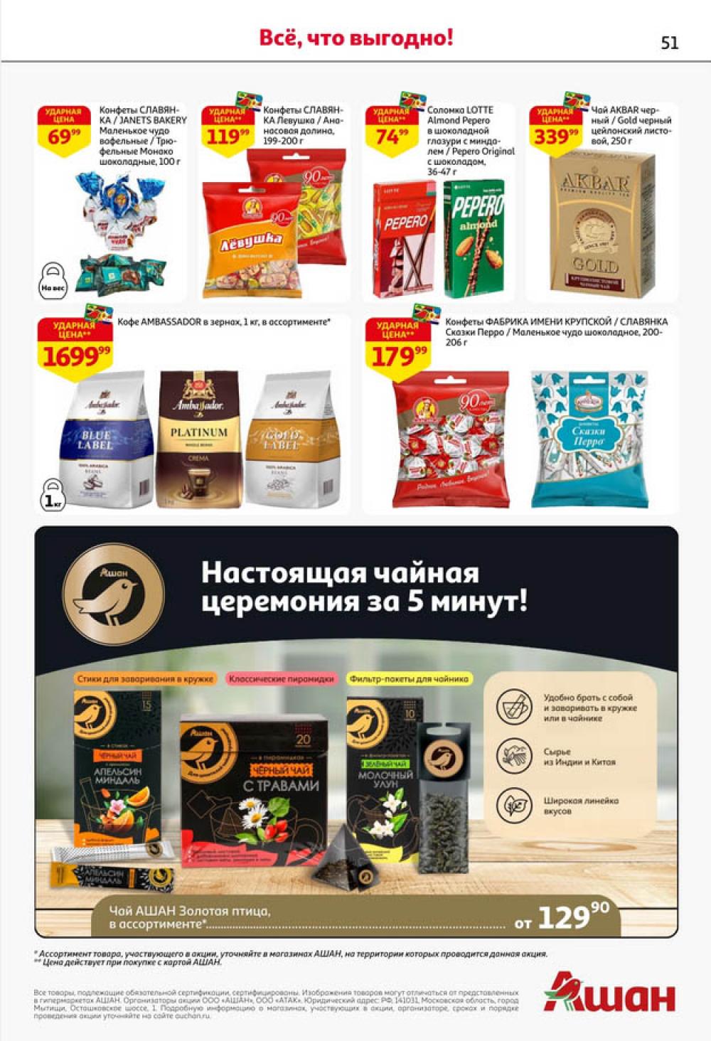 /ashan002_katalog445847 51 