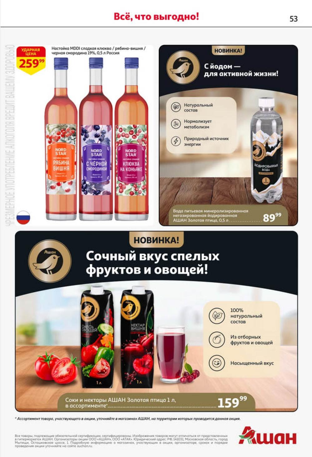 /ashan002_katalog445847 53 