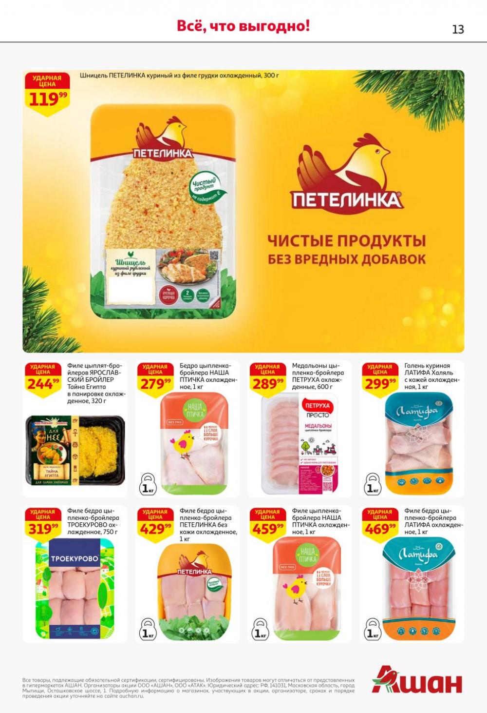 /ashan002_katalog445848 13 