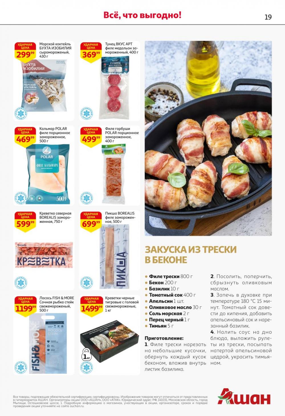 /ashan002_katalog445848 19 