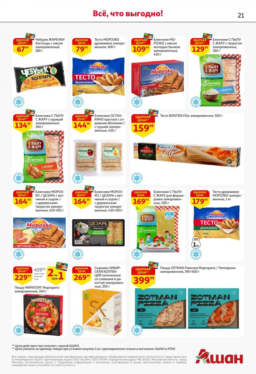 /ashan002_katalog445848 21 