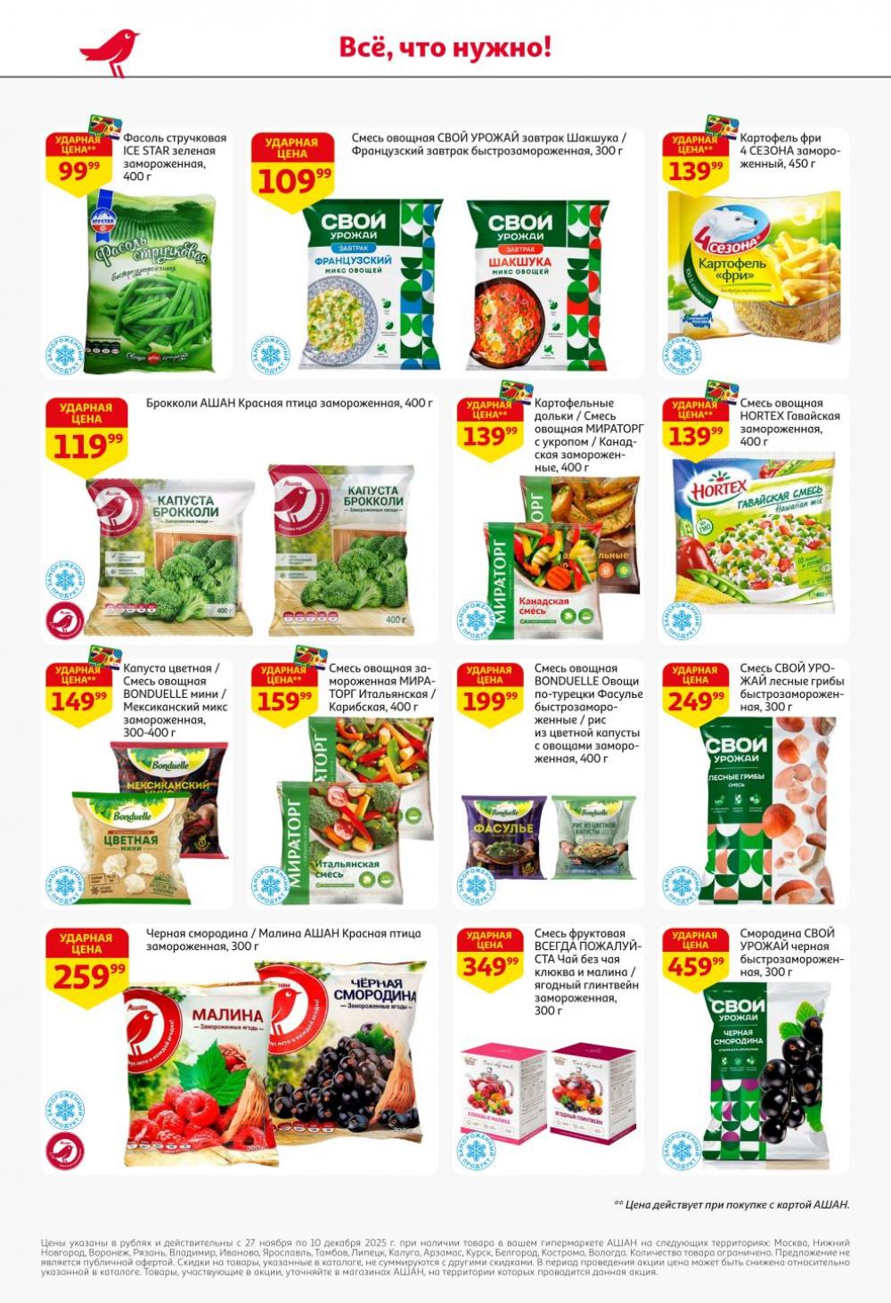 /ashan002_katalog445848 22 