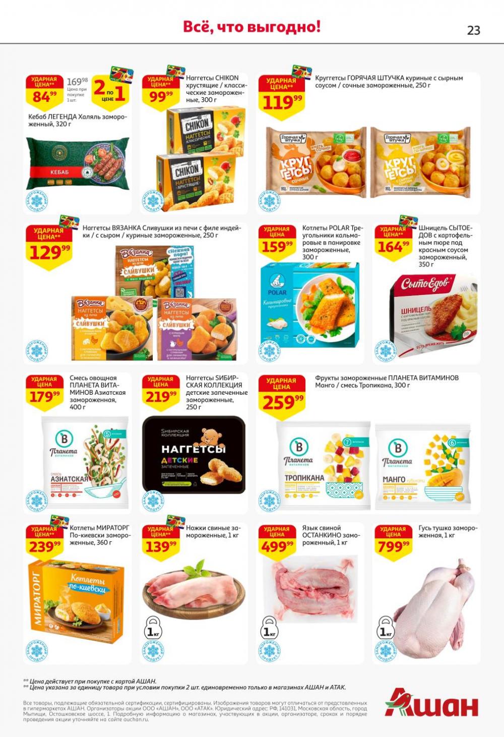 /ashan002_katalog445848 23 