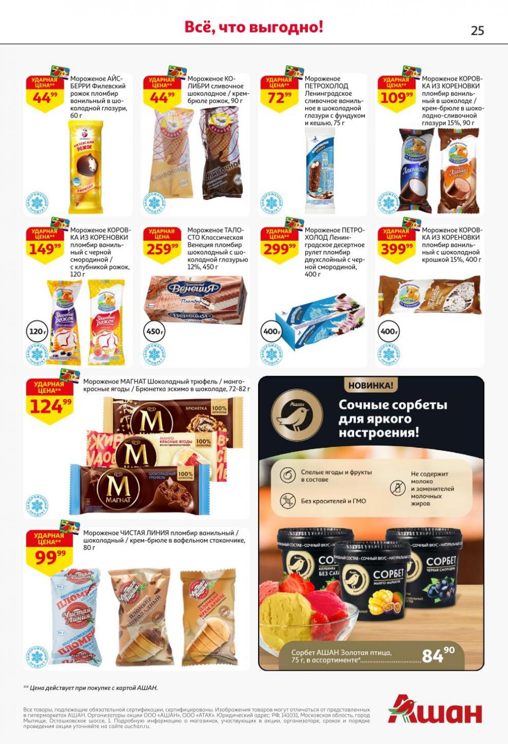 /ashan002_katalog445848 25 