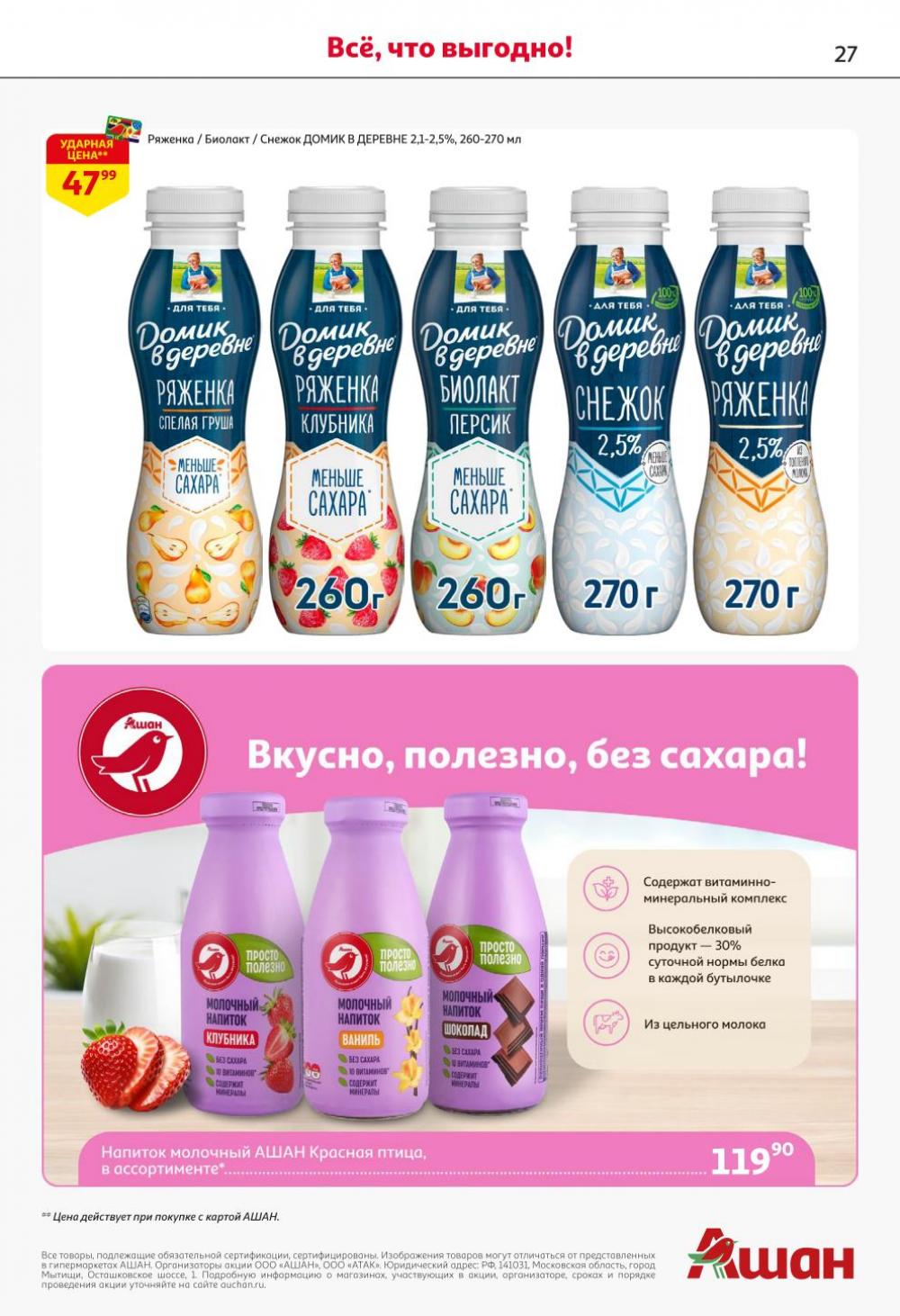 /ashan002_katalog445848 27 