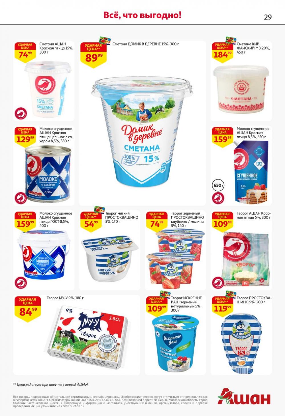 /ashan002_katalog445848 29 