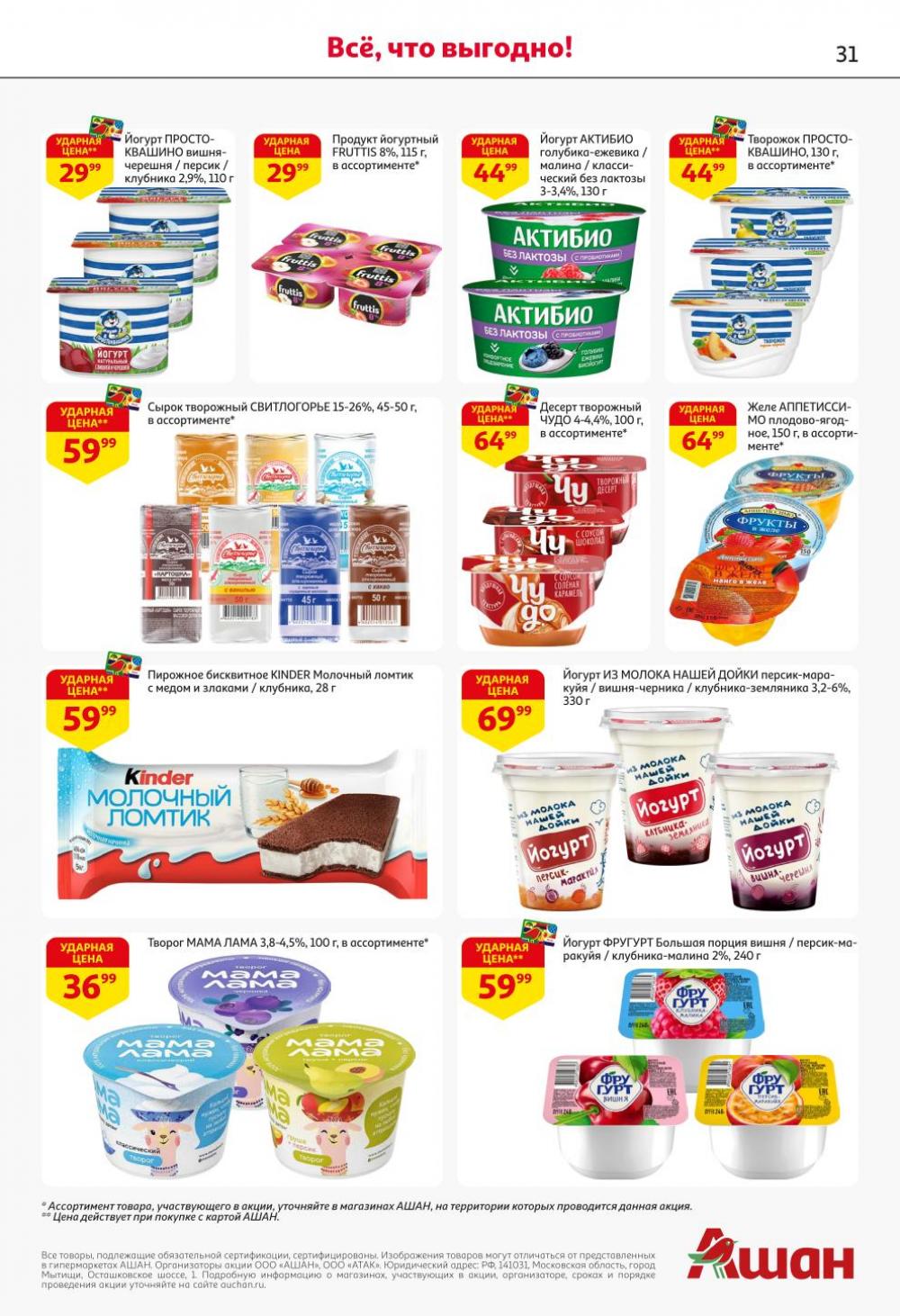 /ashan002_katalog445848 31 