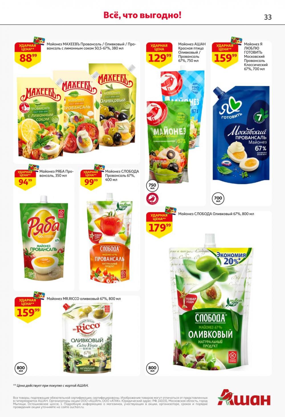 /ashan002_katalog445848 33 