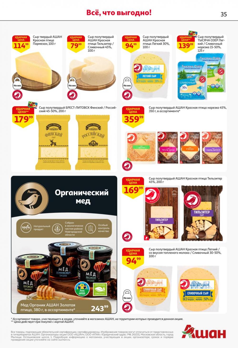 /ashan002_katalog445848 35 