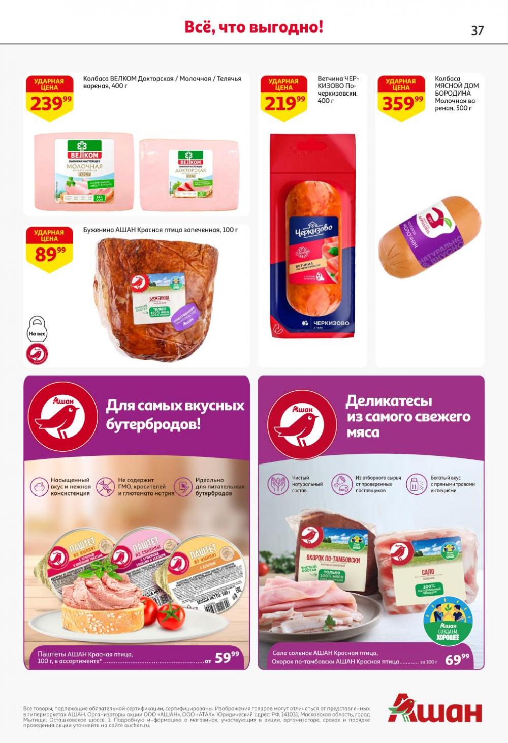 /ashan002_katalog445848 37 