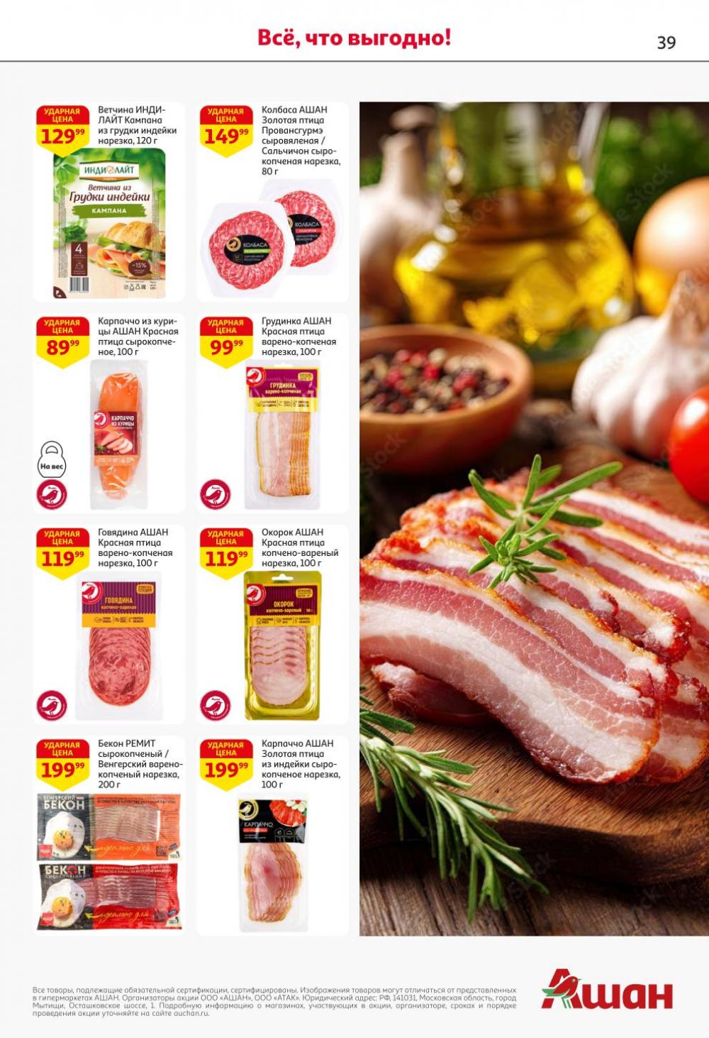 /ashan002_katalog445848 39 