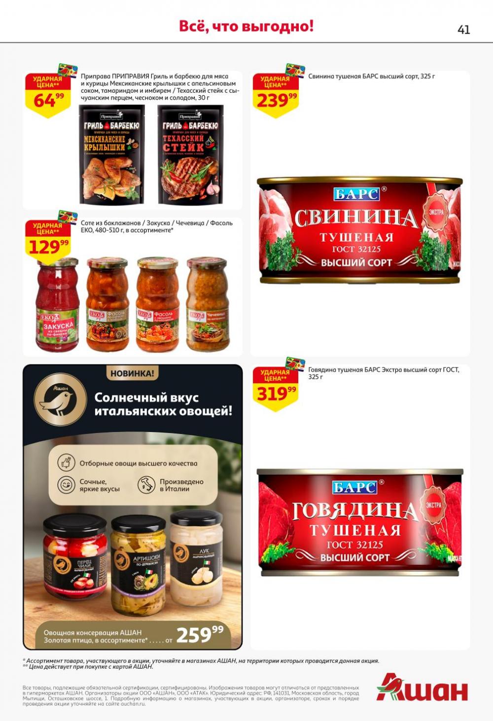 /ashan002_katalog445848 41 