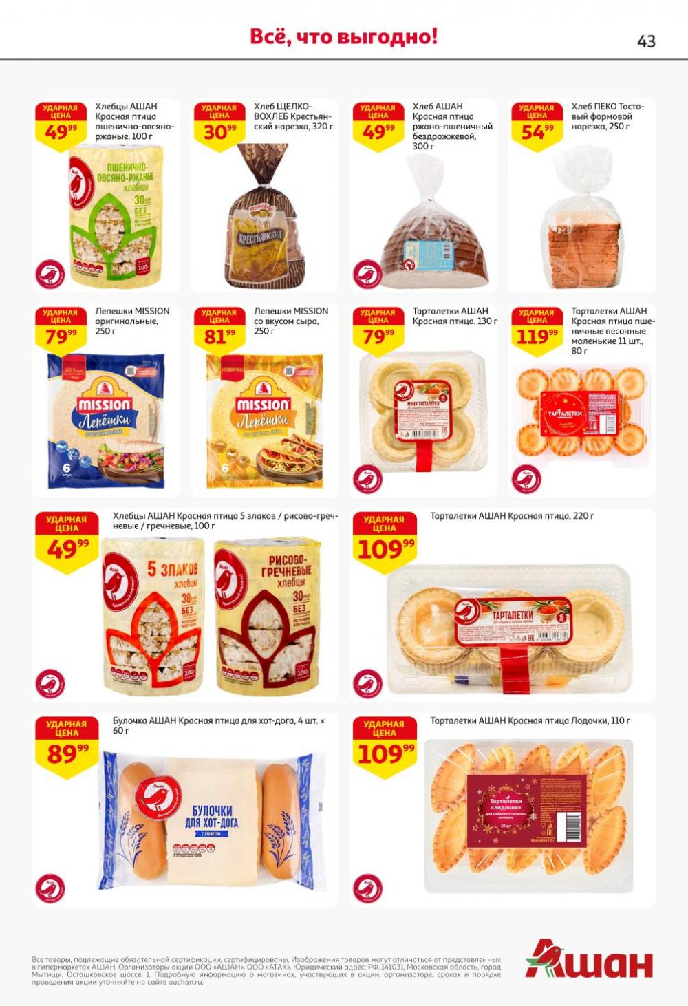 /ashan002_katalog445848 43 