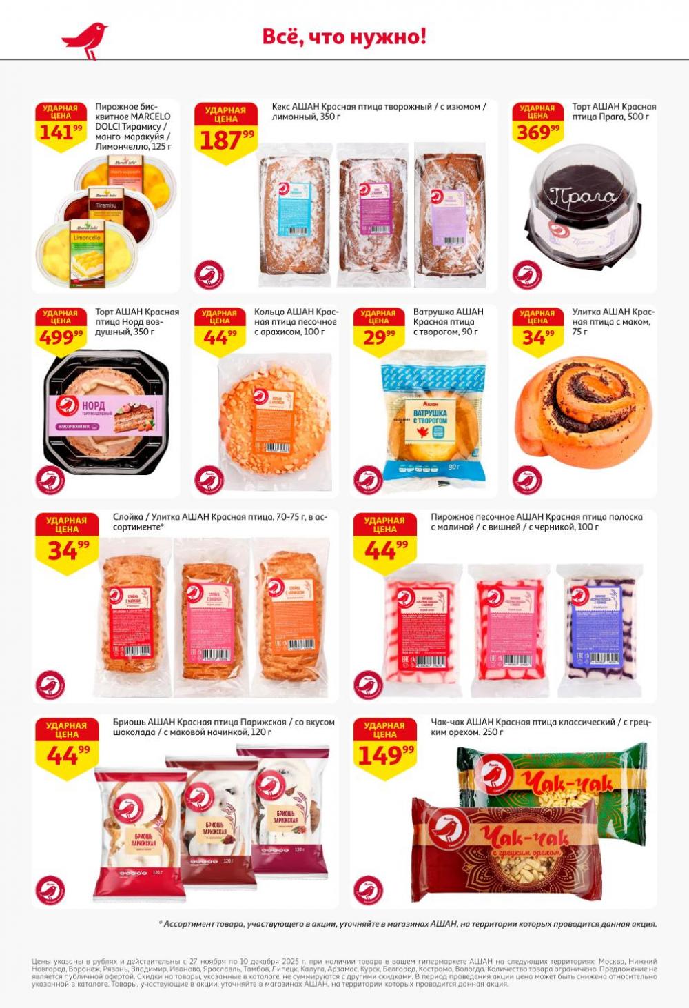 /ashan002_katalog445848 44 