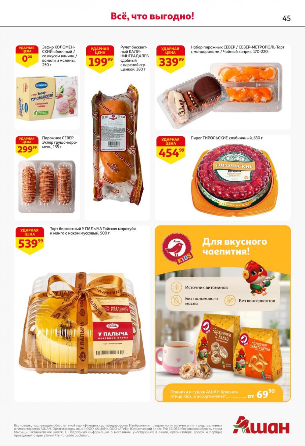 /ashan002_katalog445848 45 