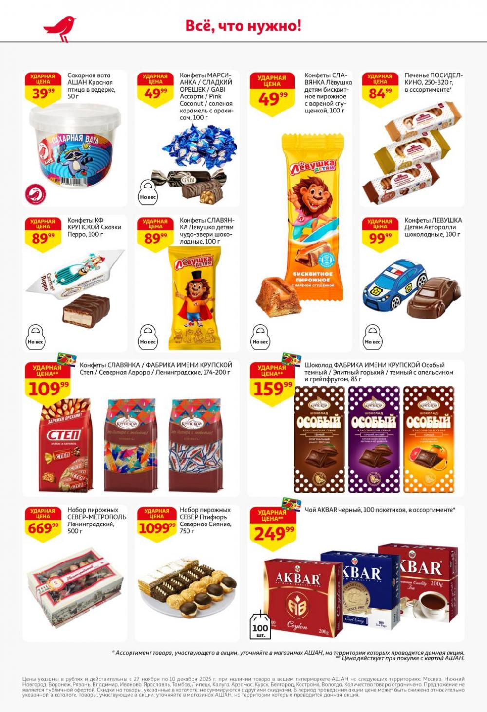 /ashan002_katalog445848 46 