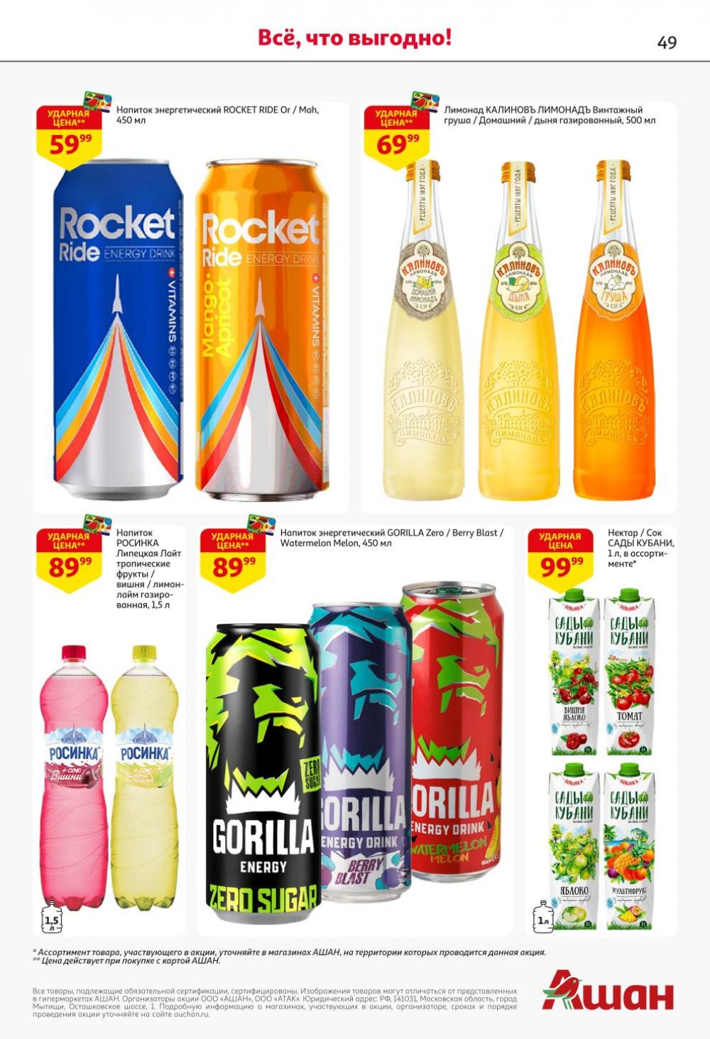 /ashan002_katalog445848 49 