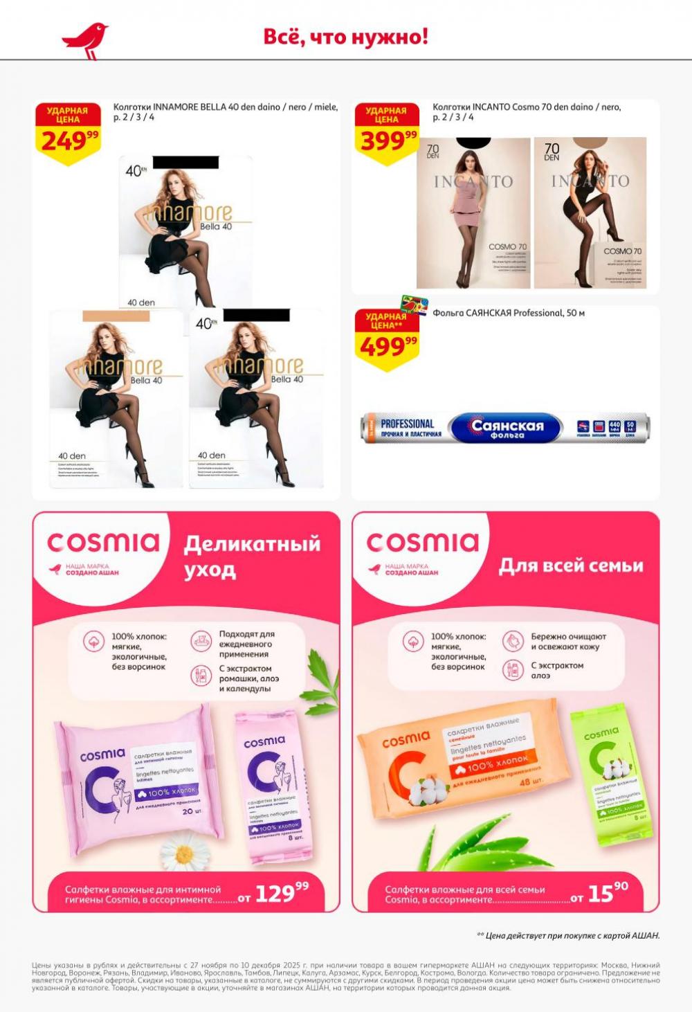 /ashan002_katalog445848 52 