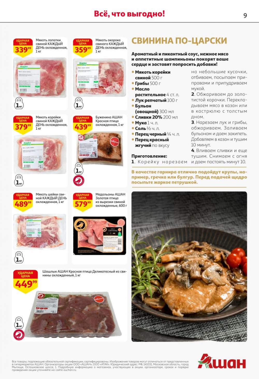 /ashan002_katalog445848 10 