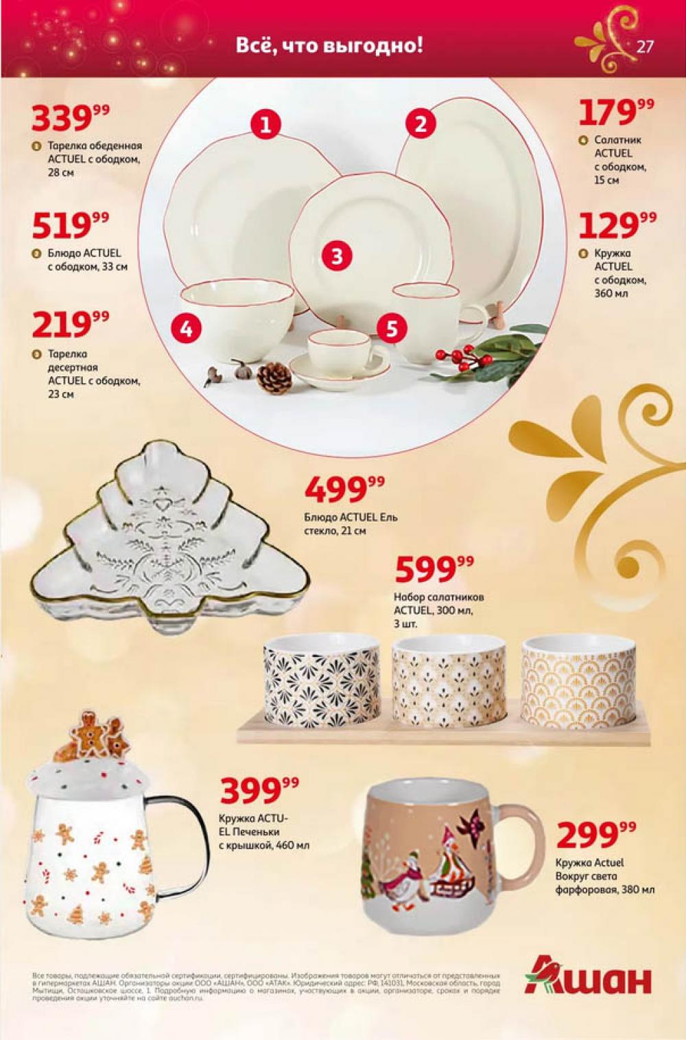 /ashan002_katalog545847 27 