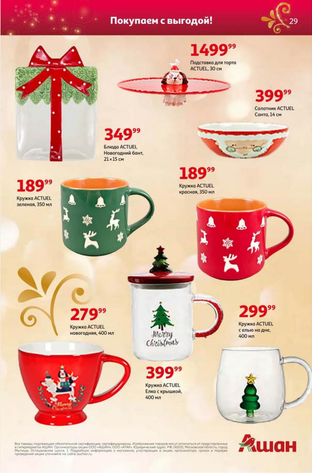 /ashan002_katalog545847 29 