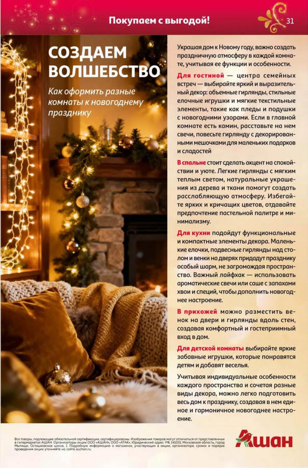 /ashan002_katalog545847 31 