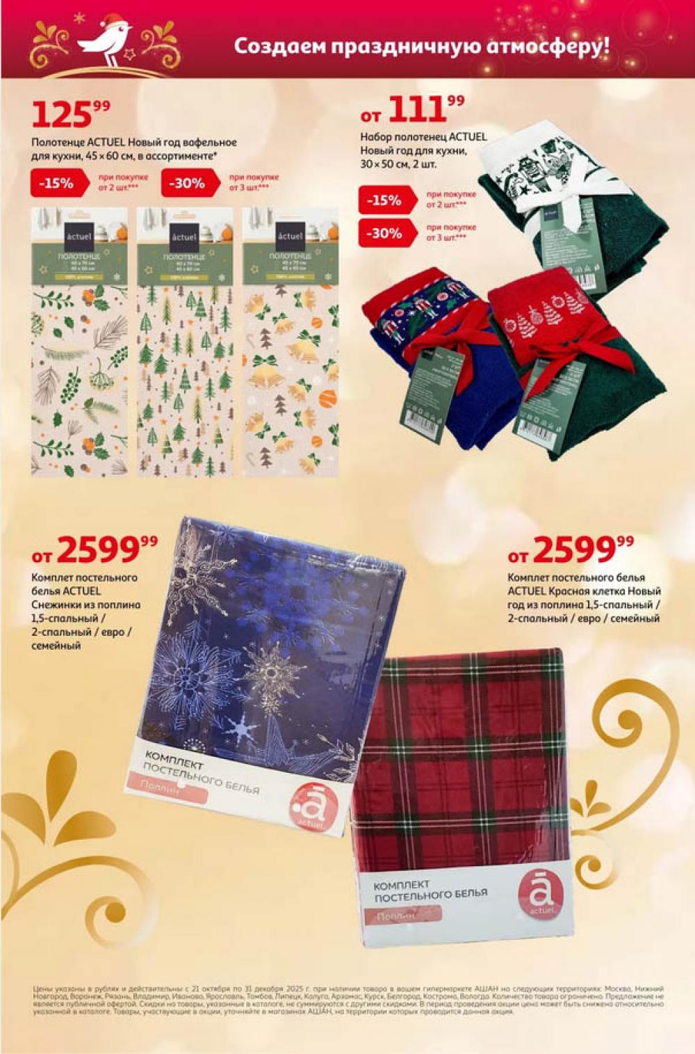 /ashan002_katalog545847 32 