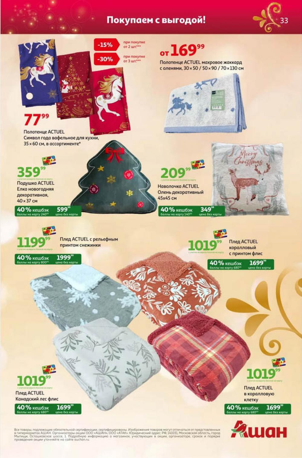 /ashan002_katalog545847 33 