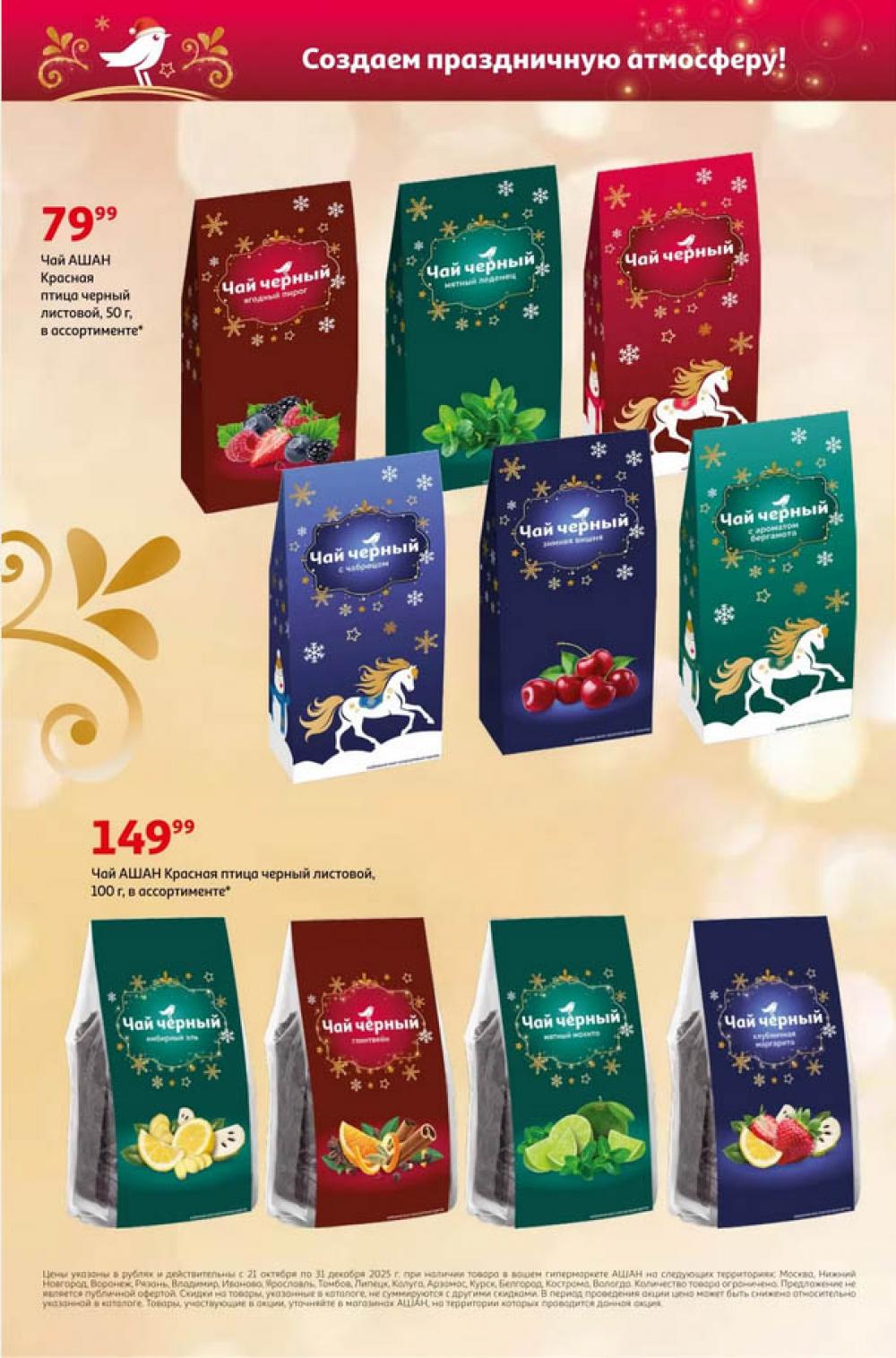 /ashan002_katalog545847 34 