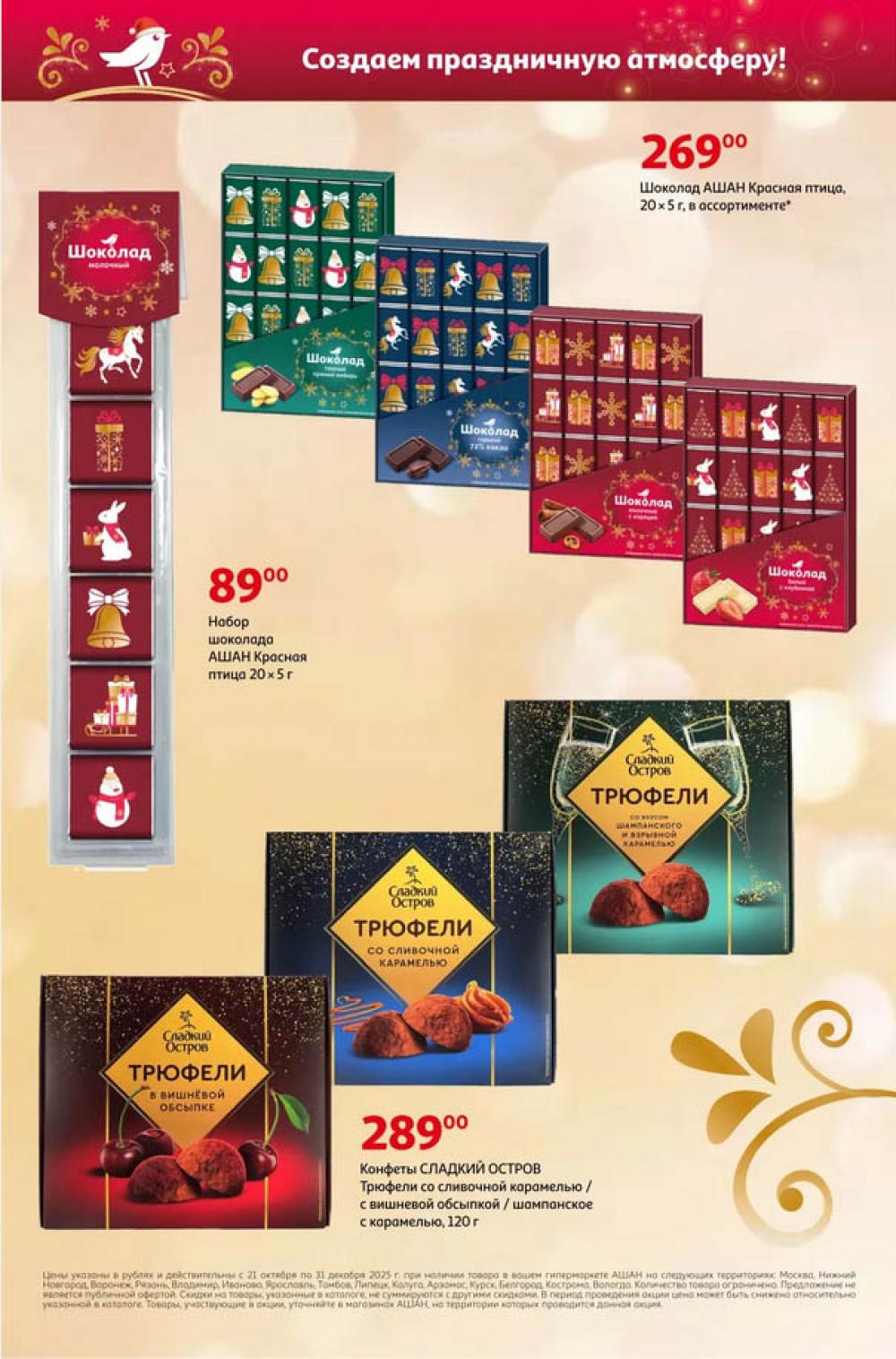 /ashan002_katalog545847 38 