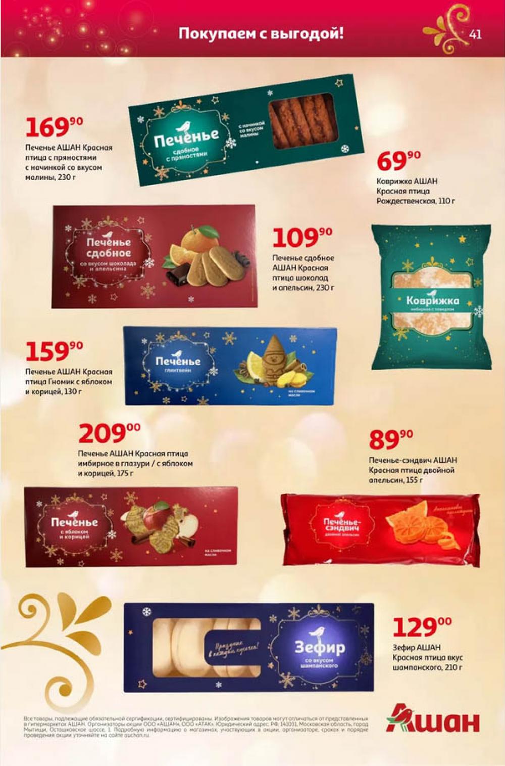 /ashan002_katalog545847 41 