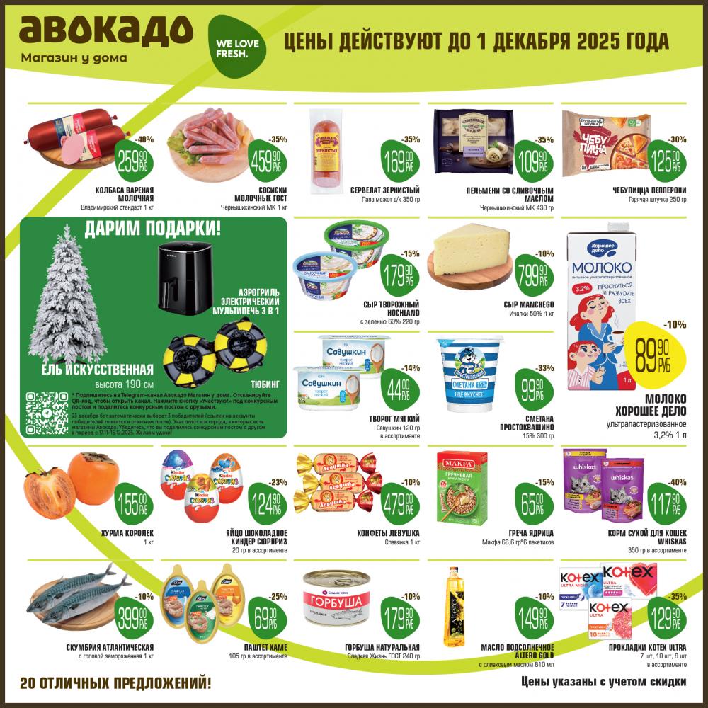 Avocado Magazin U Doma 106