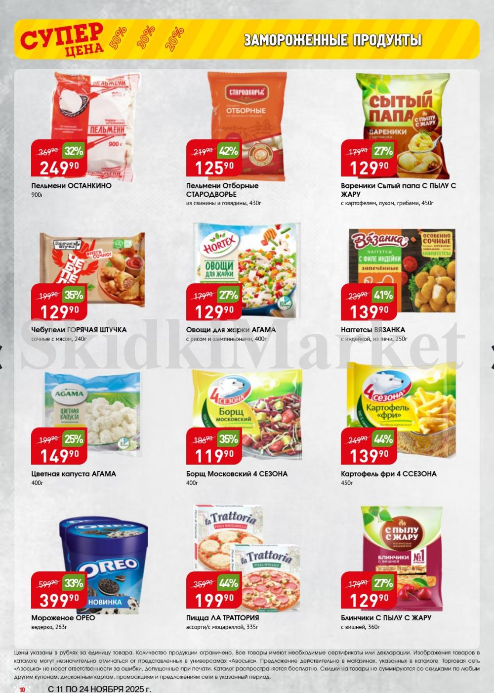 /avoska_ceni_v_moskve3603 10 