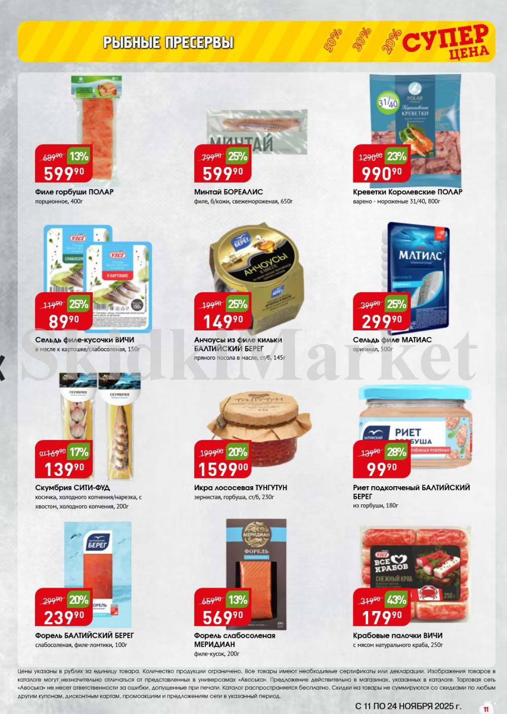 /avoska_ceni_v_moskve3603 11 