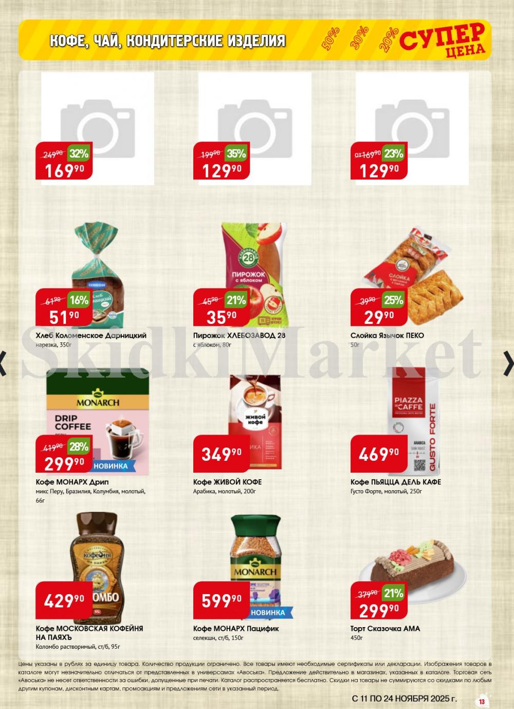 /avoska_ceni_v_moskve3603 13 