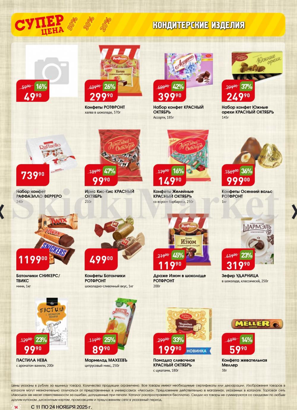 /avoska_ceni_v_moskve3603 14 