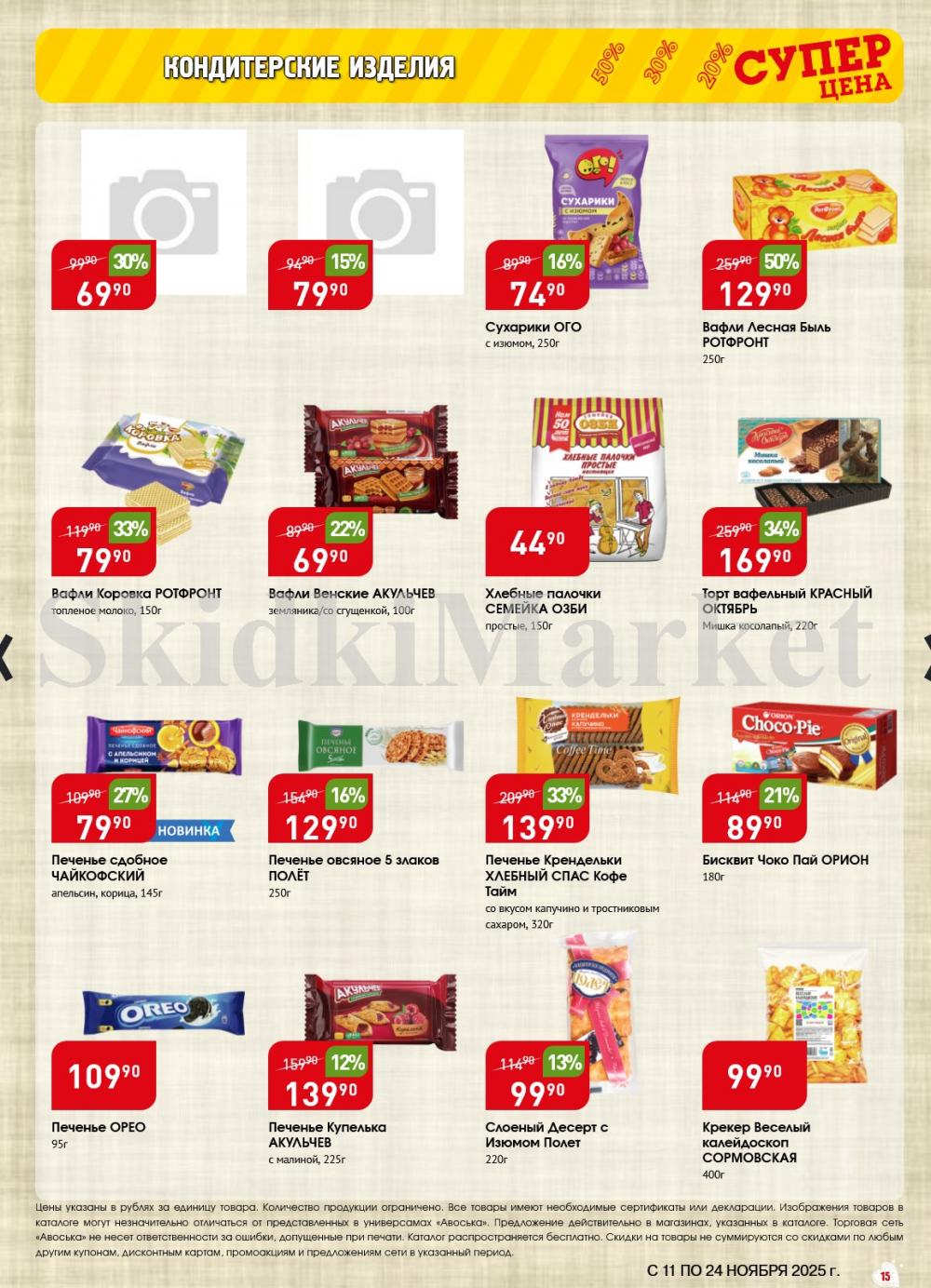 /avoska_ceni_v_moskve3603 15 