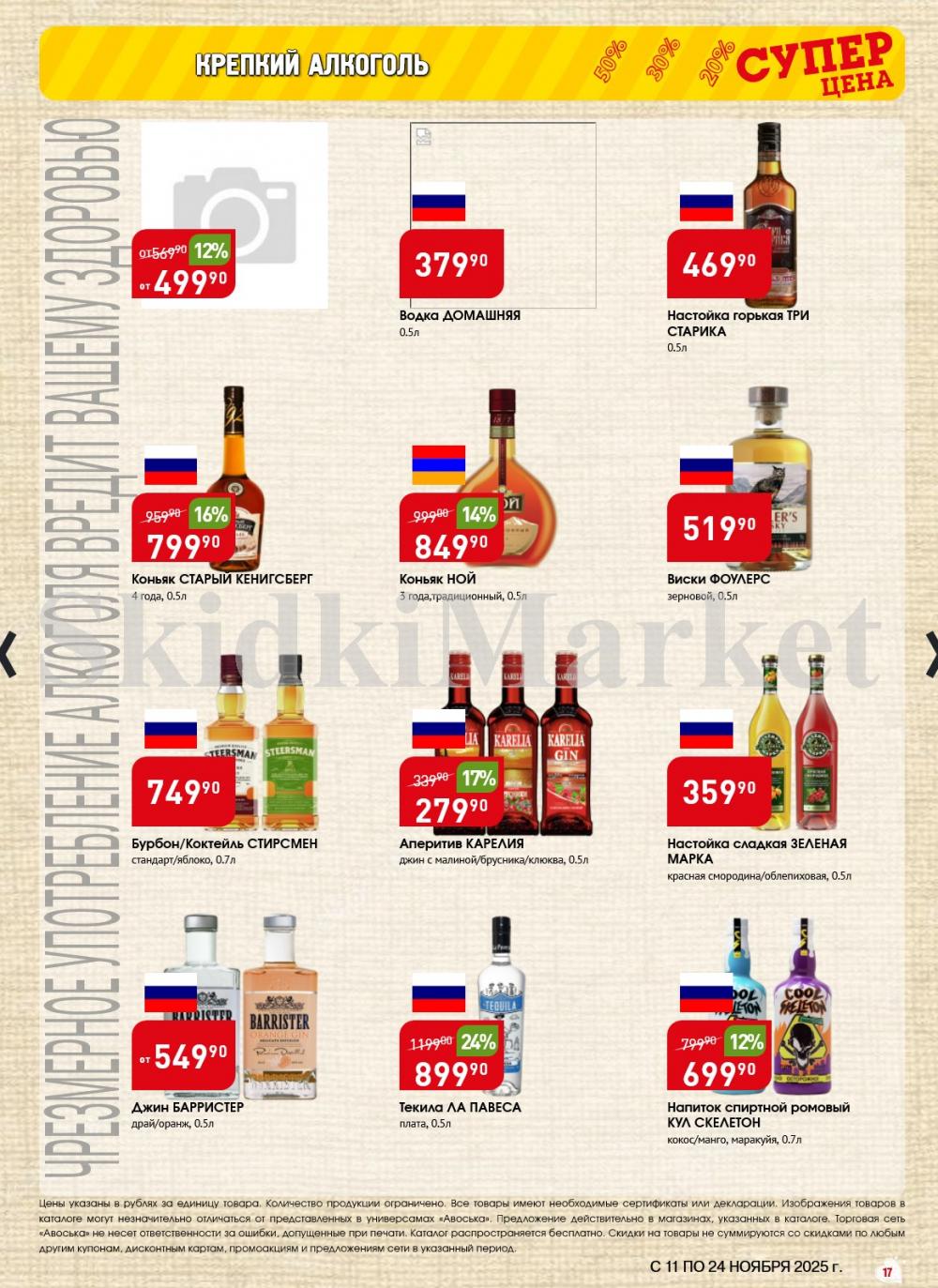 /avoska_ceni_v_moskve3603 17 