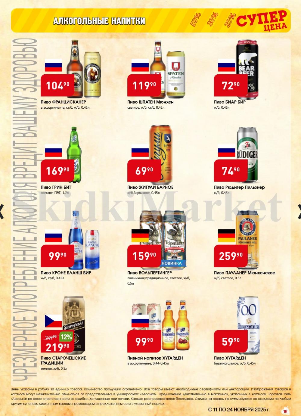 /avoska_ceni_v_moskve3603 19 