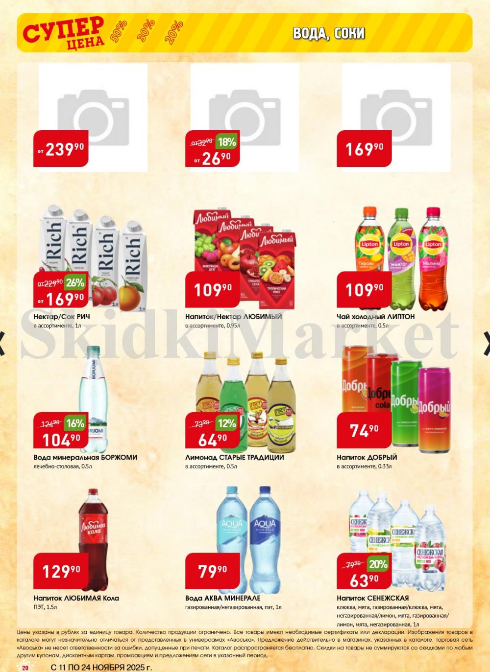 /avoska_ceni_v_moskve3603 20 