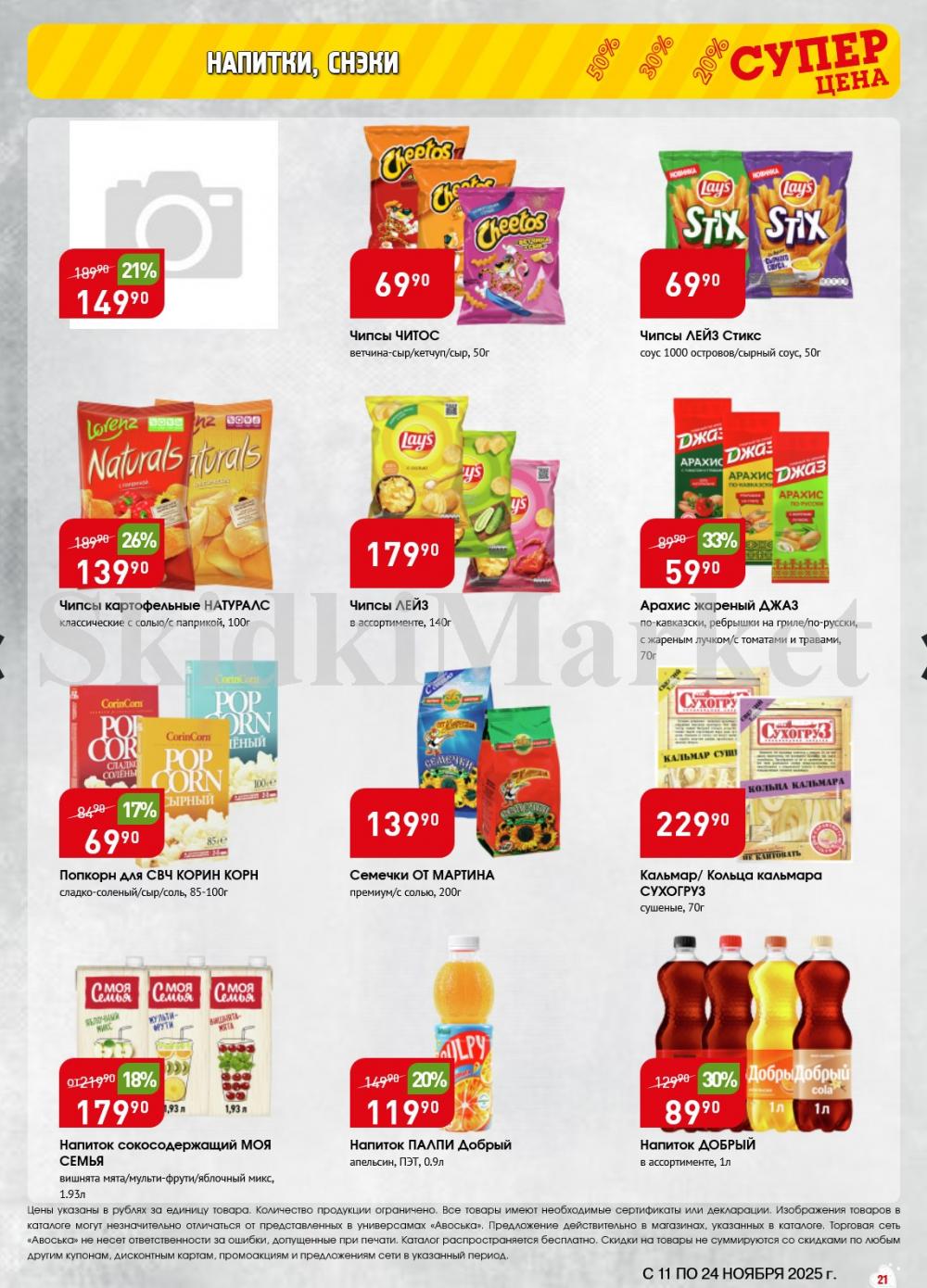 /avoska_ceni_v_moskve3603 21 