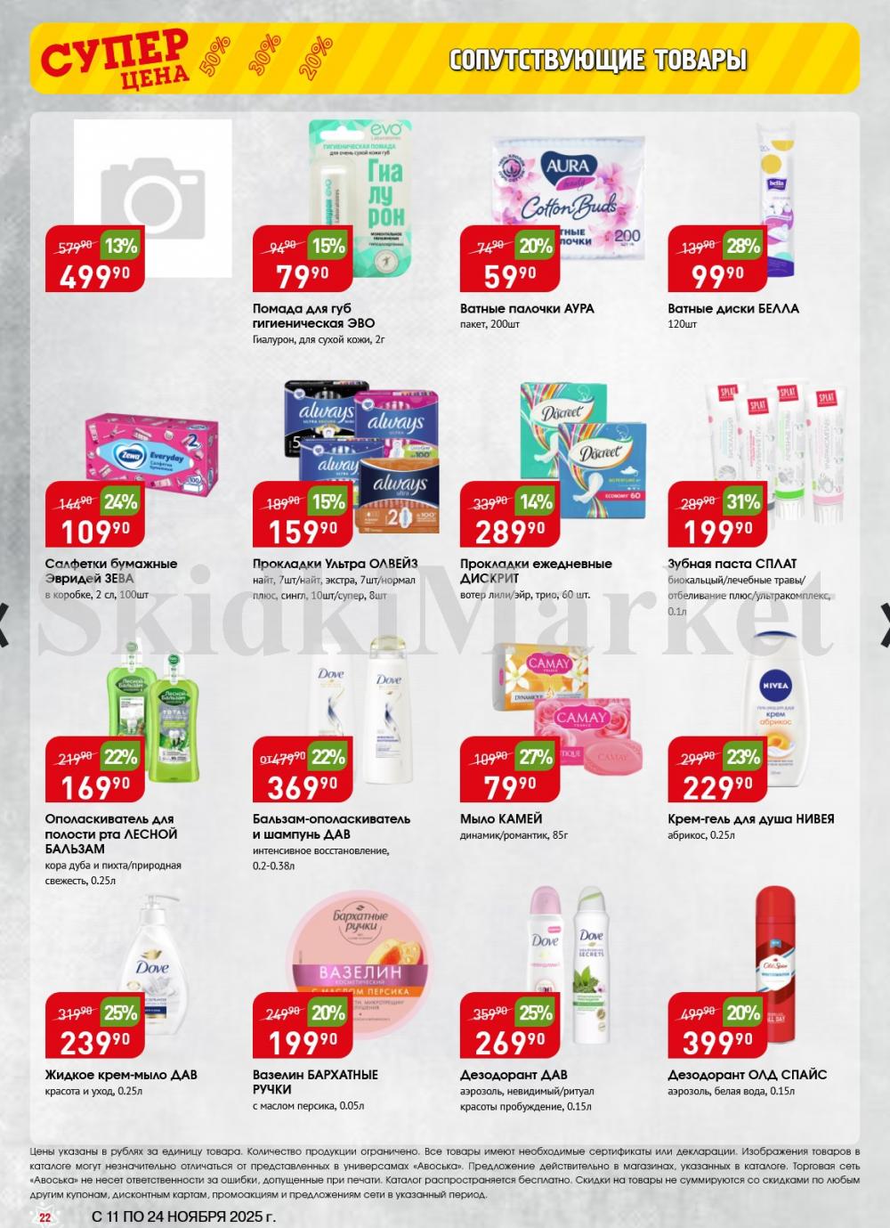 /avoska_ceni_v_moskve3603 22 