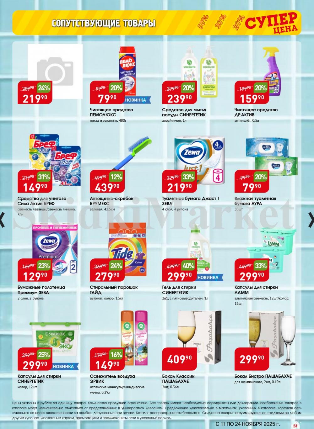 /avoska_ceni_v_moskve3603 23 