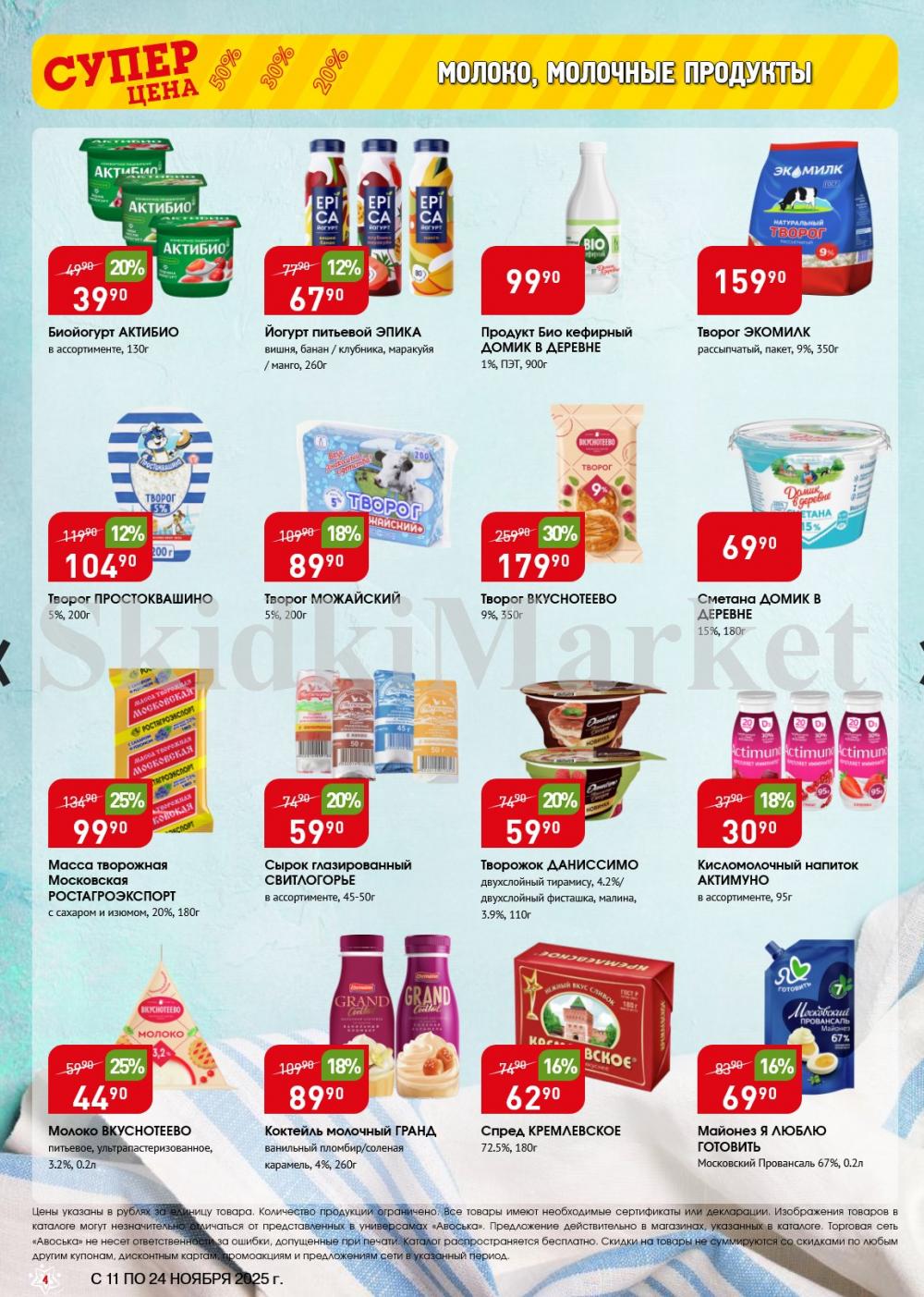 /avoska_ceni_v_moskve3603 10 