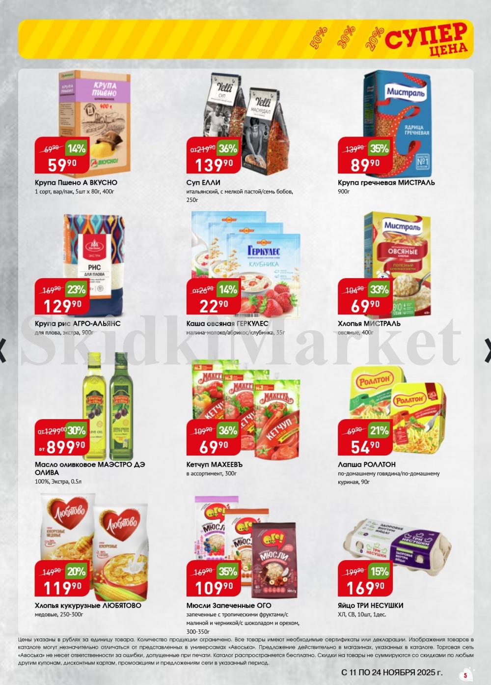 /avoska_ceni_v_moskve3603 10 