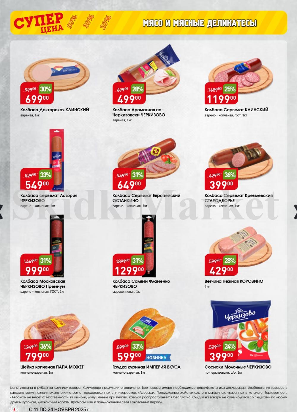 /avoska_ceni_v_moskve3603 10 