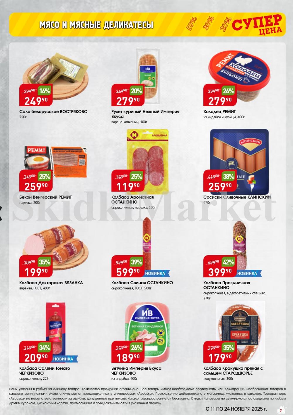 /avoska_ceni_v_moskve3603 10 