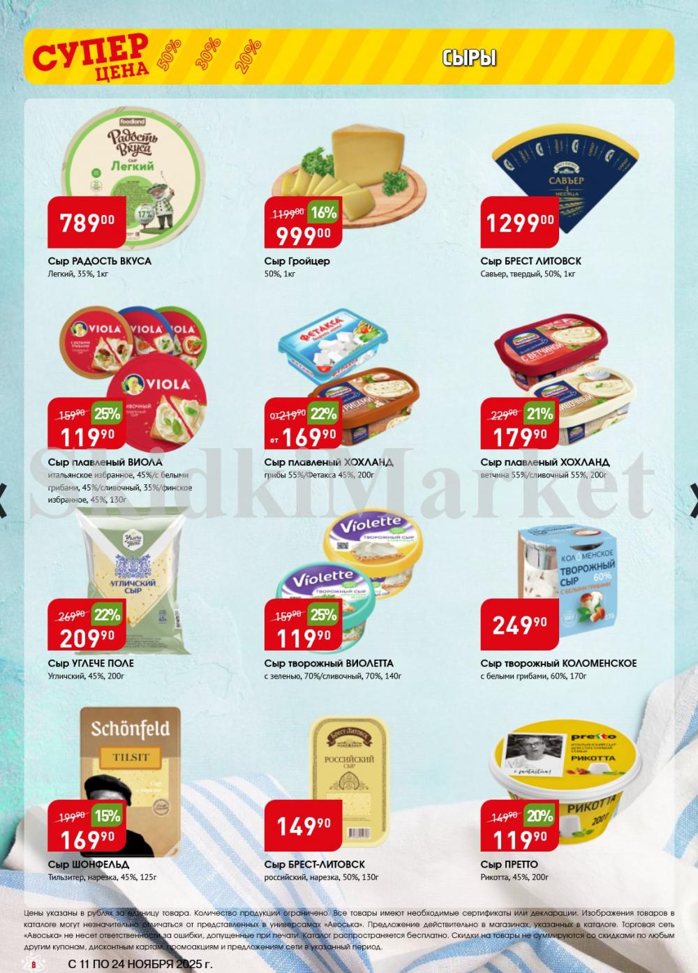 /avoska_ceni_v_moskve3603 10 