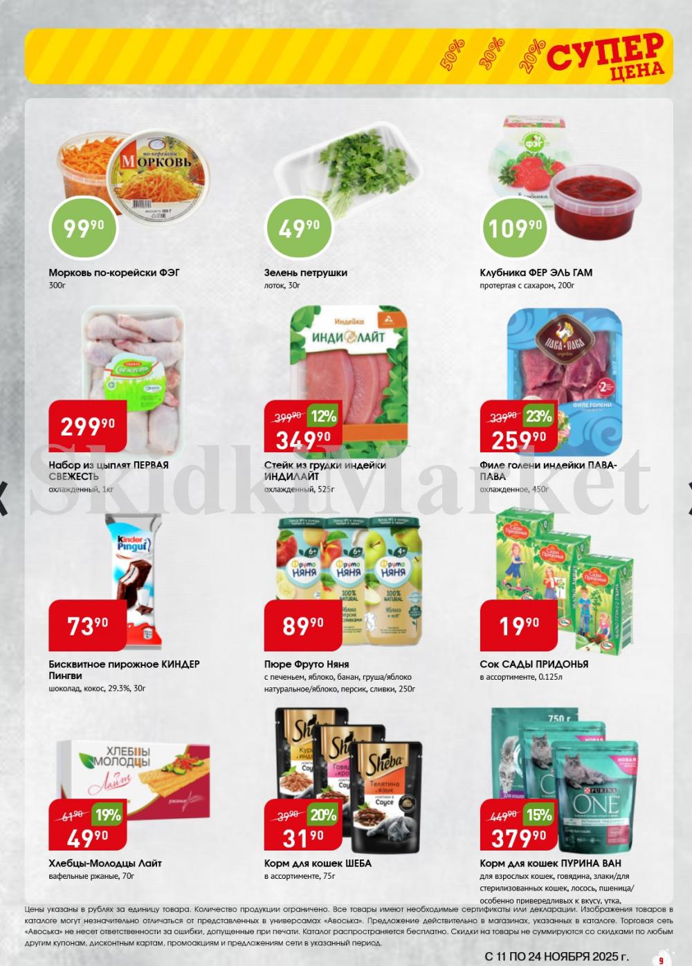 /avoska_ceni_v_moskve3603 10 